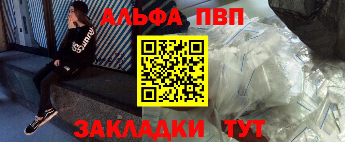 где купить наркоту  A-PVP кристаллы  Alfa_PVP VHQ  Вход с VPN  Альфа ПВП мука  Северск 