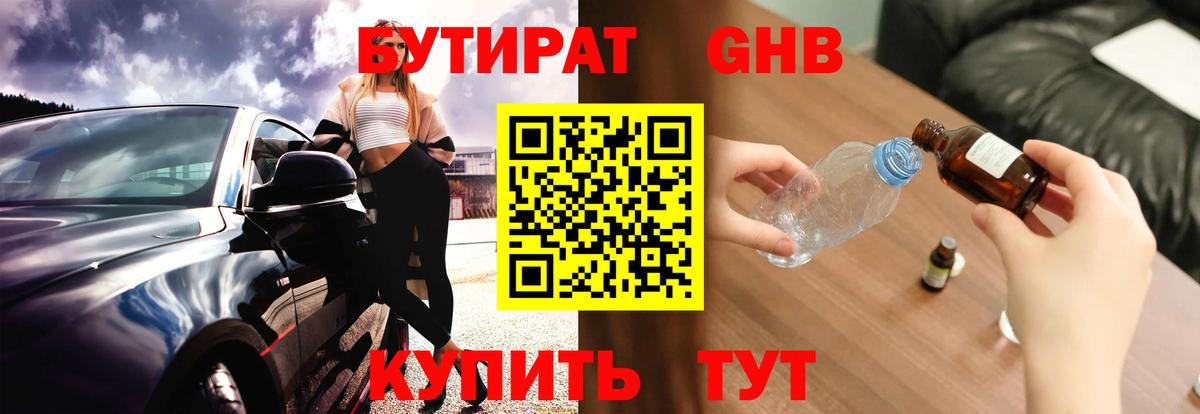 БУТИРАТ  Вход с VPN  Северск  БУТИРАТ жидкий экстази 