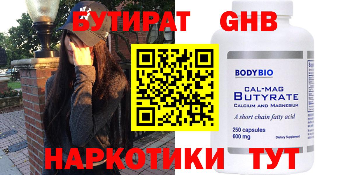 Бутират GHB Северск
