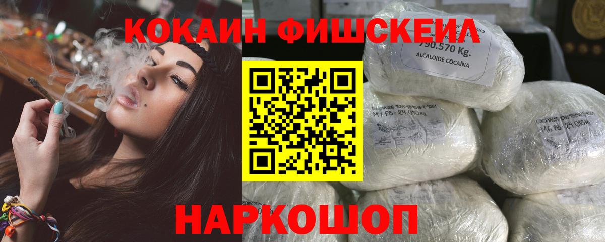 Кокаин 98%  COCAIN FishScale  Вход с VPN  Северск 