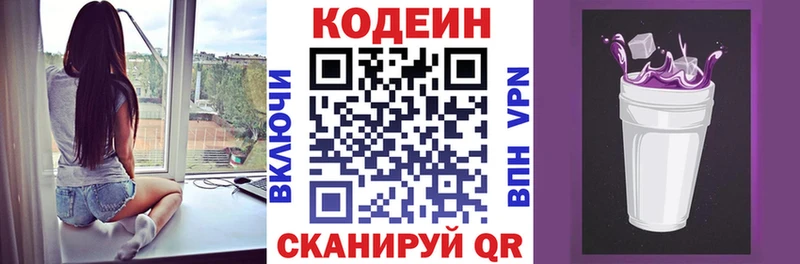 Кодеин Purple Drank Северск