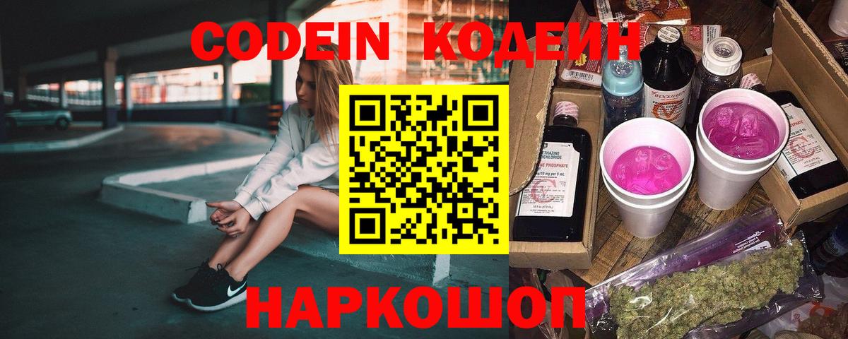 Северск  Кодеиновый сироп Lean напиток Lean (лин)  Вход с VPN 
