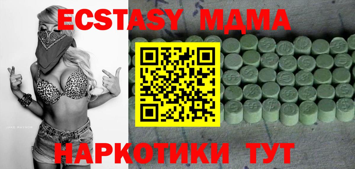 Северск  Экстази ешки  Экстази 280 MDMA  Экстази  Вход с VPN 