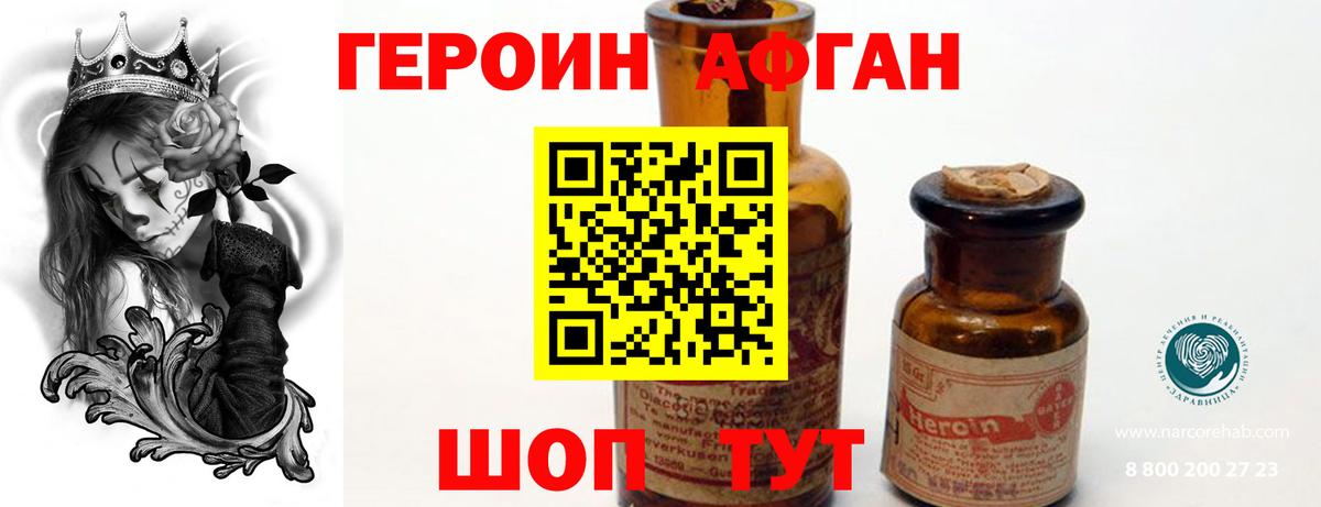 Героин Heroin Северск