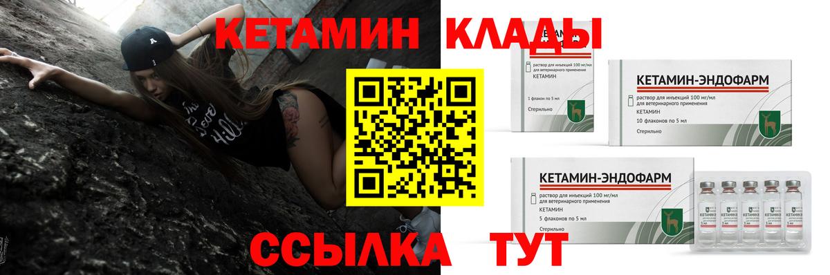КЕТАМИН VHQ Северск