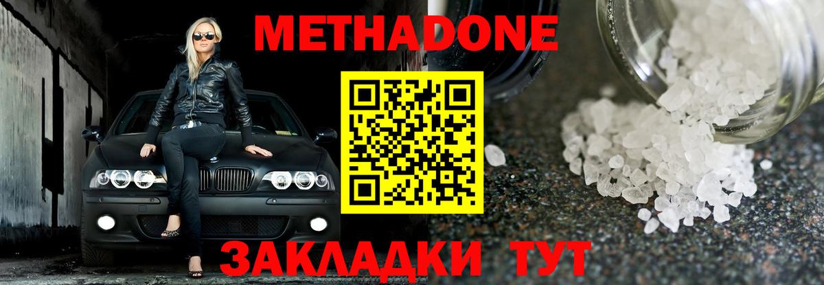 mega ONION  МЕТАДОН methadone  Вход с VPN  Северск 