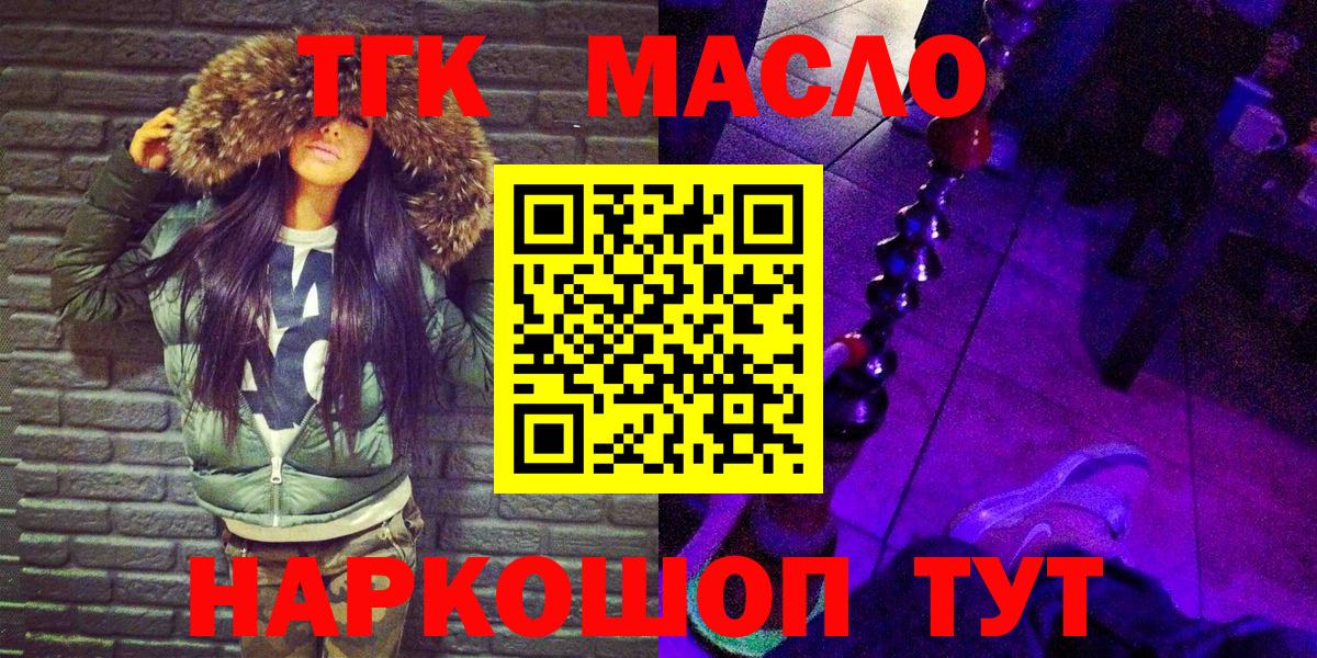 ТГК THC oil  Вход с VPN  Северск  ТГК вейп 